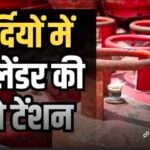 देश में आई 547000 टन गैस, UAE बना भारत का सबसे बड़ा LPG सप्लायर<br>Advertisement<br><br>सृष्टि<br>&nbsp; |&nbsp; 10 Oct 2026 09:57 AM (IST)<br>सितंबर 2026 में UAE भारत का सबसे बड़ा LPG सप्लायर बन गया है. UAE से 5.47 लाख टन गैस आई है, जबकि अमेरिका से LPG सप्लाई 58% घटी है. जानिए इसकी वजह क्या है.
